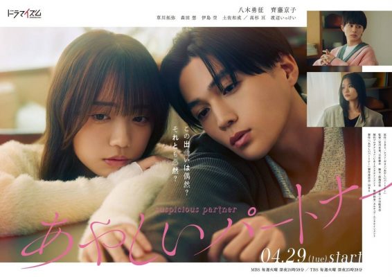 Подозрительный Партнер (2025)